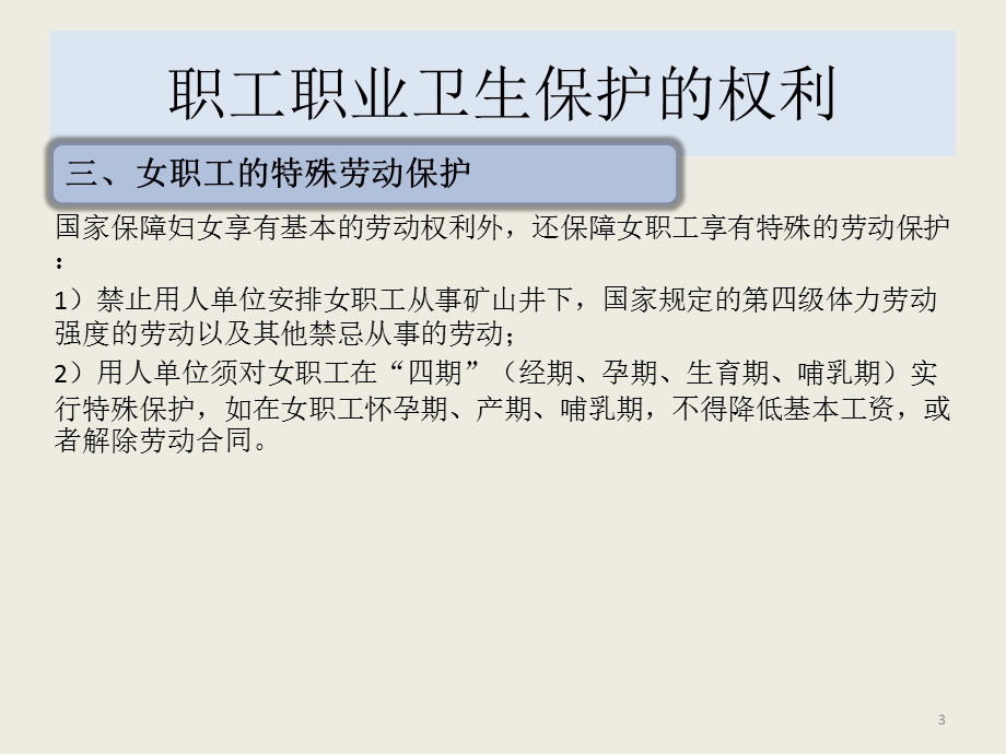 职业安全健康与职业安全防护课件.ppt_第3页