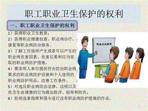 职业安全健康与职业安全防护课件.ppt