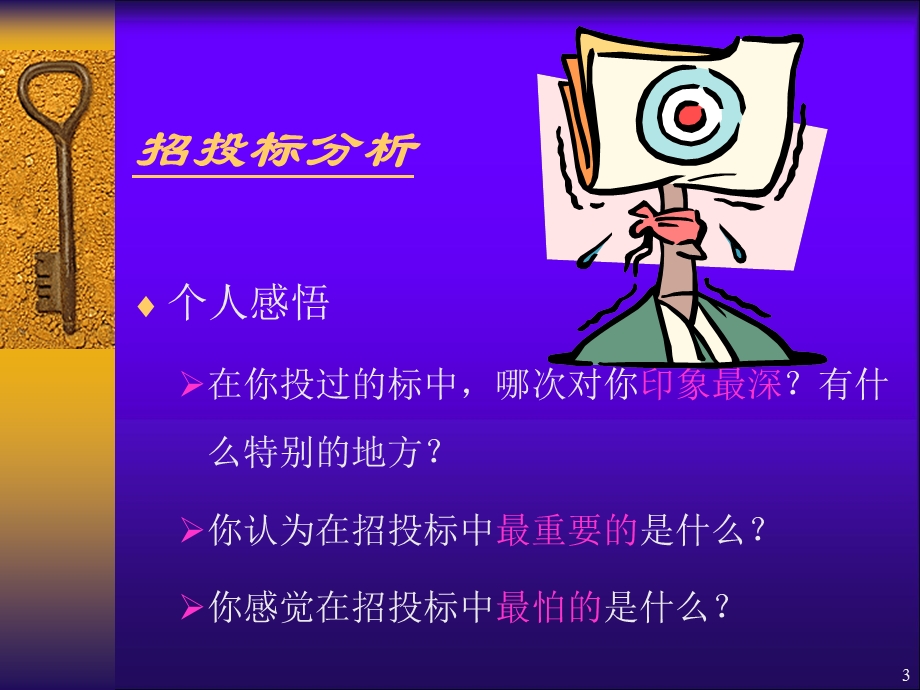 最全招投标流程介绍课件.ppt_第3页