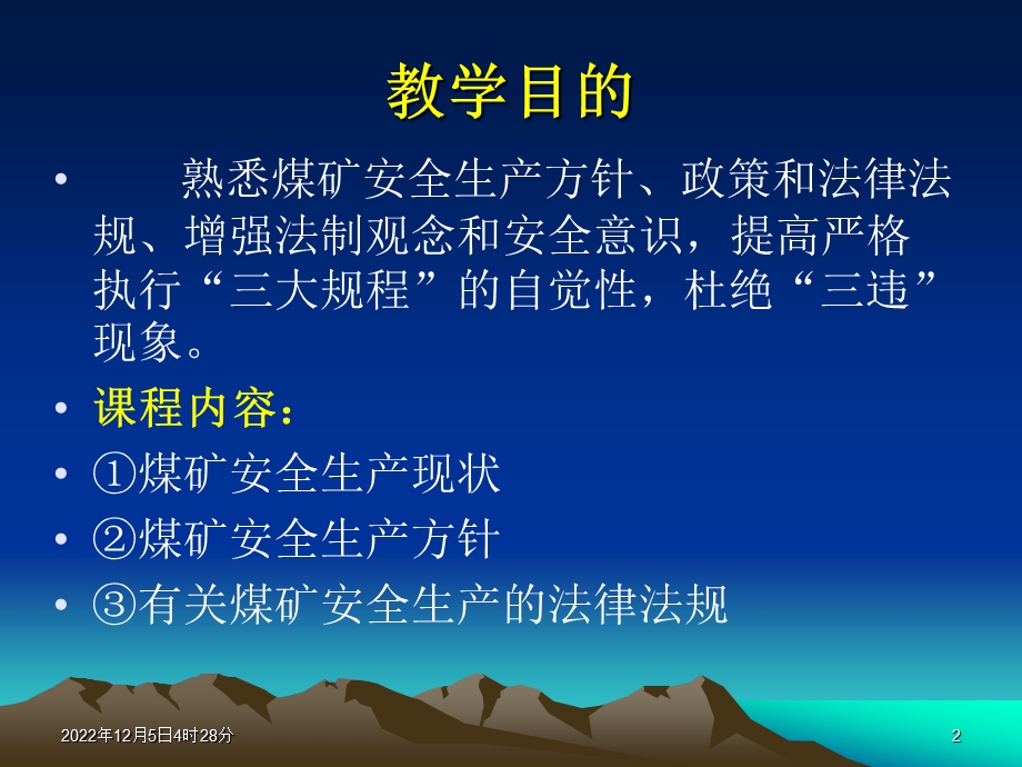 法律法规及职业病防治课件.ppt_第2页