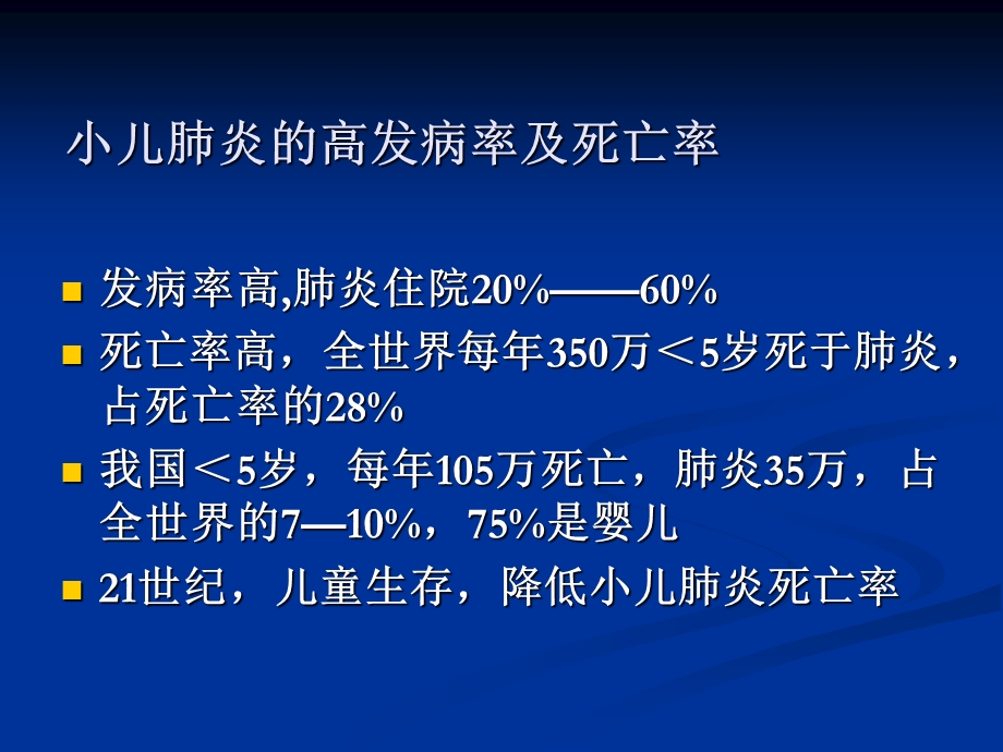 社区获得性肺炎诊治的最新进展课件.ppt_第2页