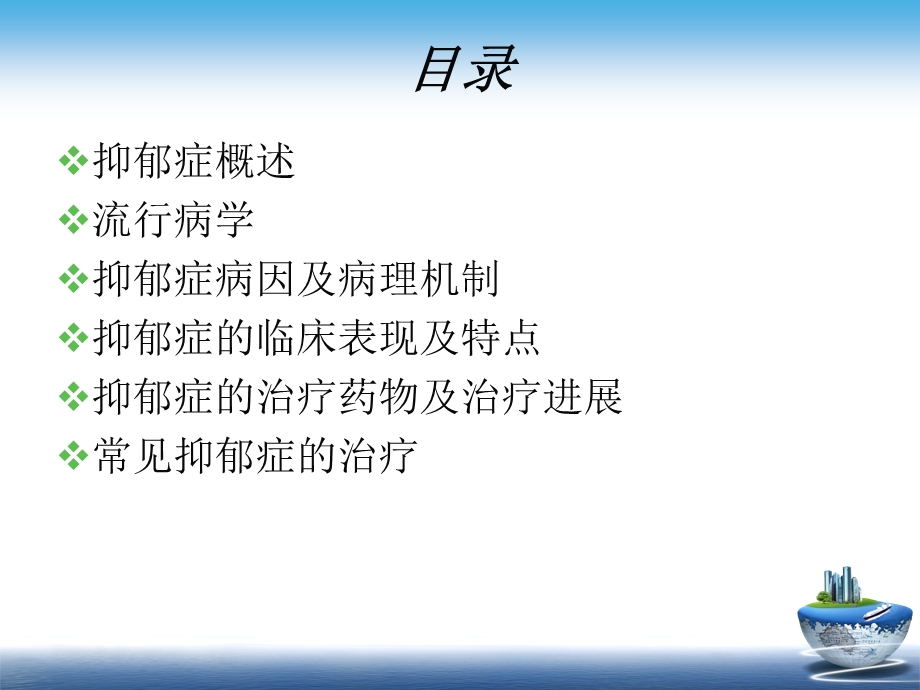 抑郁症及其药物治疗课件.ppt_第2页