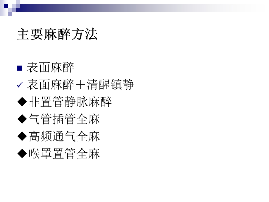 支气管镜的麻醉课件.ppt_第2页