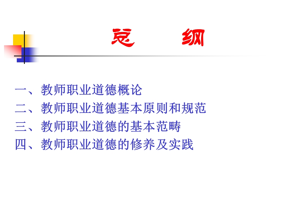 教师职业道德修养ppt课件.ppt_第2页