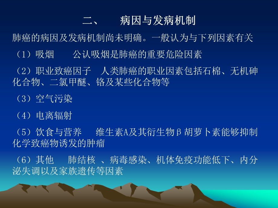 肺癌病人的护理查房课件.ppt_第3页