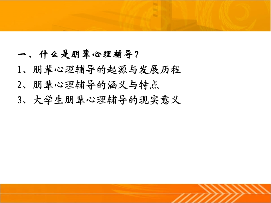 朋辈心理辅导课件.ppt_第2页