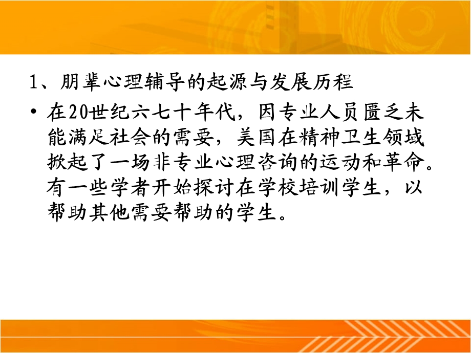 朋辈心理辅导课件.ppt_第3页