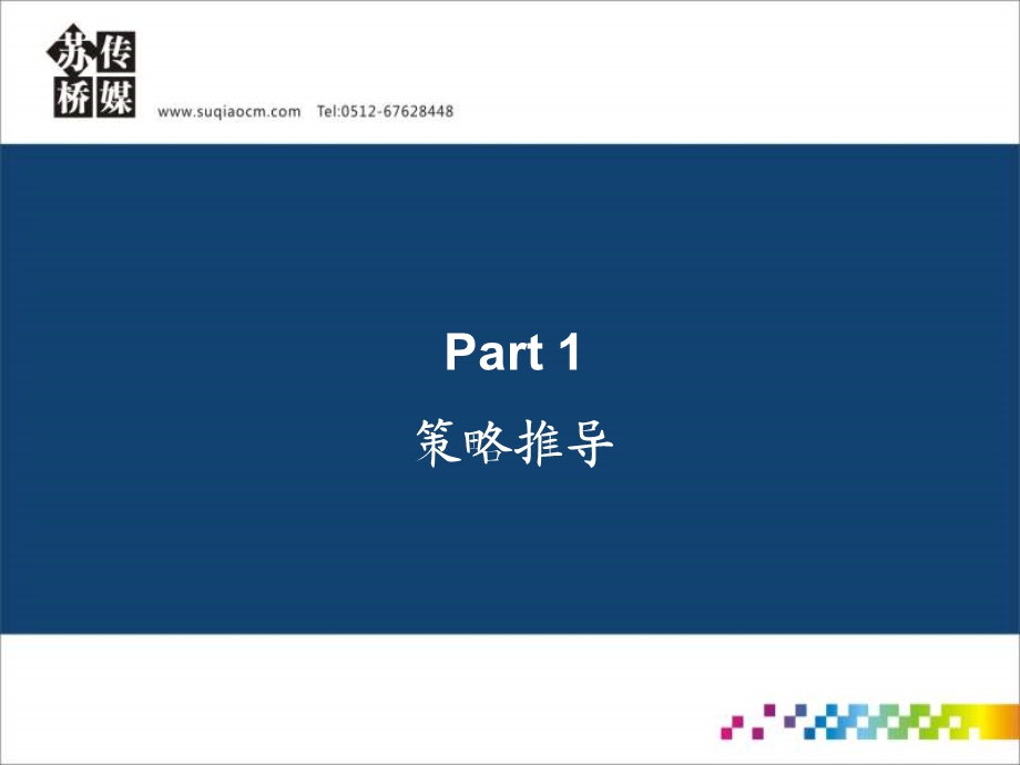 平谦国际工业园品牌推广报告课件.ppt_第2页