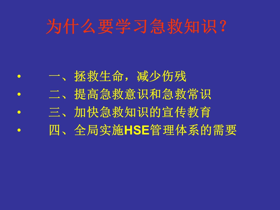 现场急救知识与实用技术课件.ppt_第2页