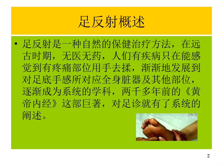 足诊培训课件.ppt_第2页