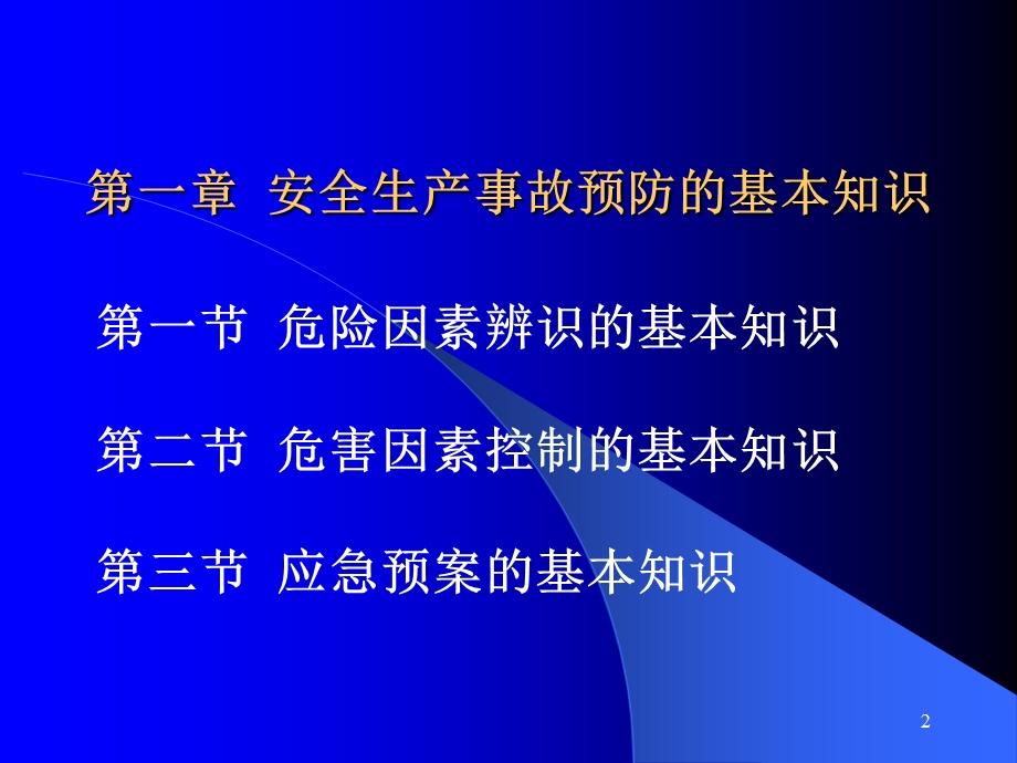 注册安全工程师案例辅导讲座课件.ppt_第2页