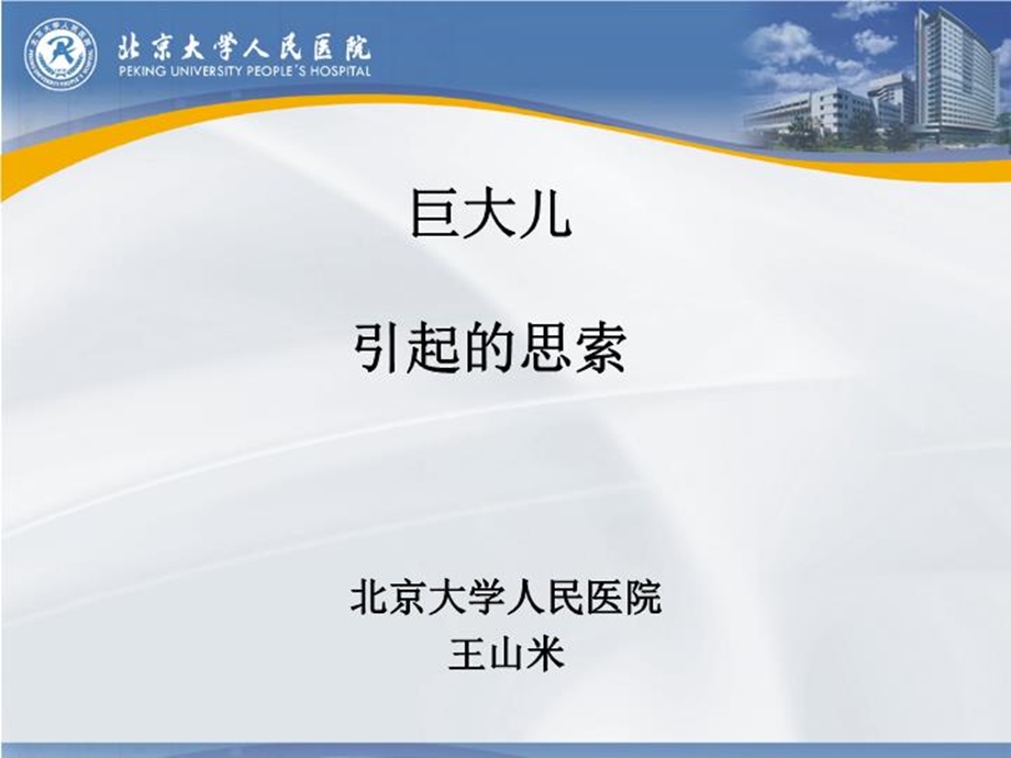 巨大儿引起思索课件.ppt_第2页