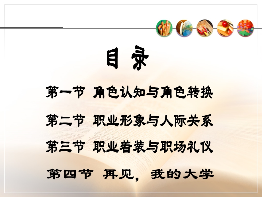 大学生入职常识培训课件.ppt_第2页