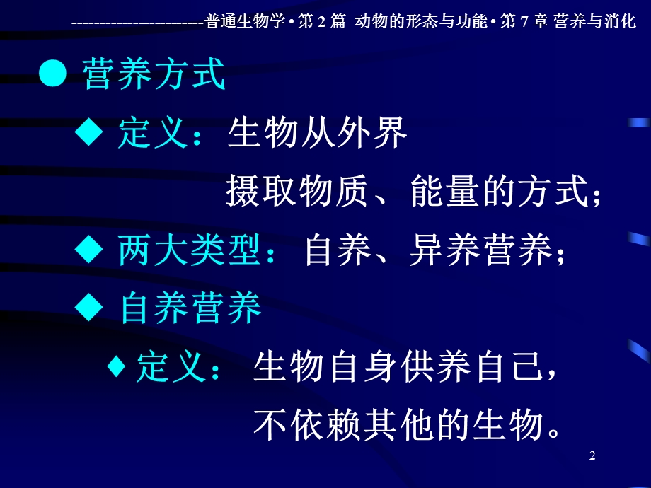 营养与消化课件.ppt_第2页