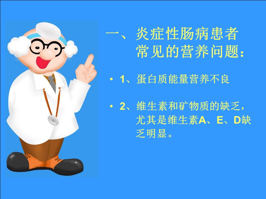 炎症性肠病患者的饮食与营养课件.ppt_第2页