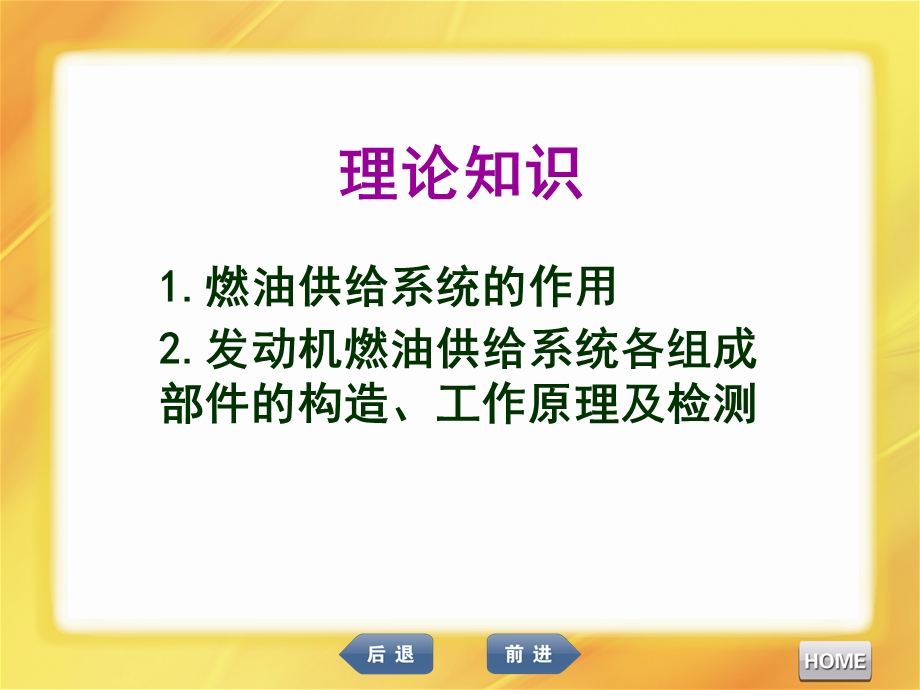 汽车发动机维修燃油供给系统的检修课件.ppt_第3页