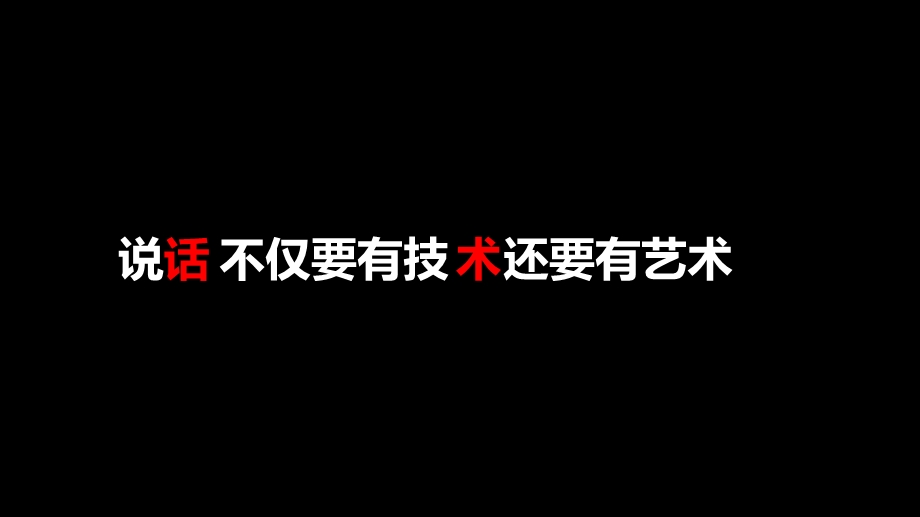 最新面对面销售交流技巧及话术课件.pptx_第2页