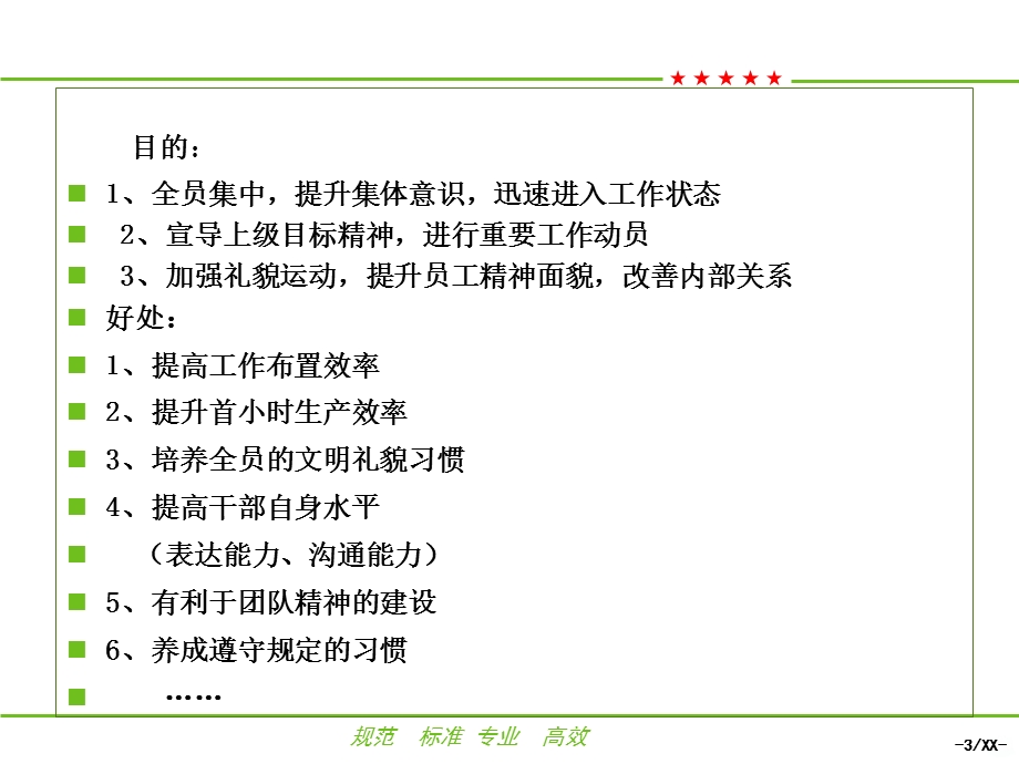 班前会课件.ppt_第3页