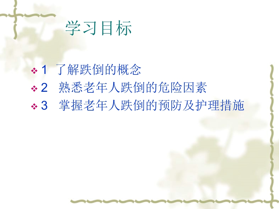 老年人跌倒预防及护理课件.ppt_第2页