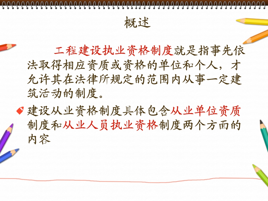 工程建设执业资格制度课件.ppt_第3页