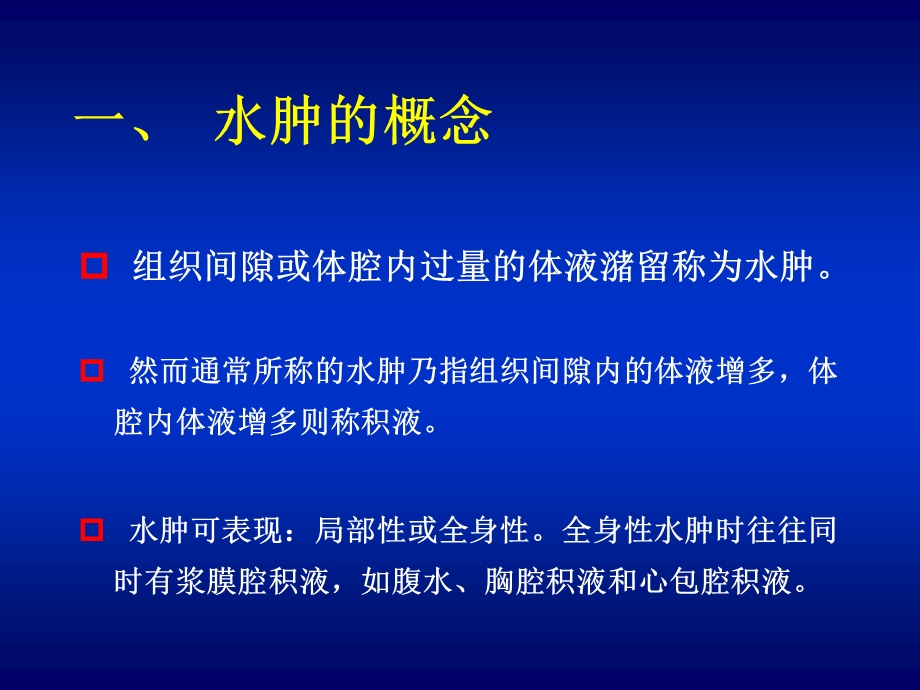 水肿诊断学课件.ppt_第2页