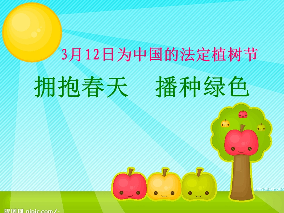 植树节课件PPT课件.ppt_第2页