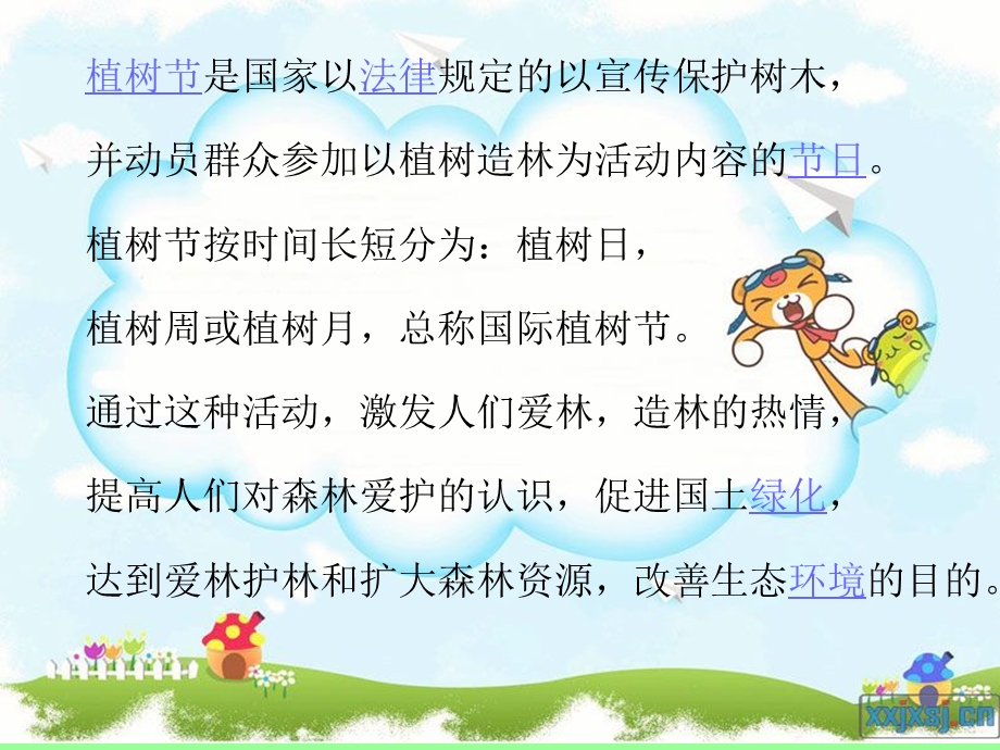 植树节课件PPT课件.ppt_第3页