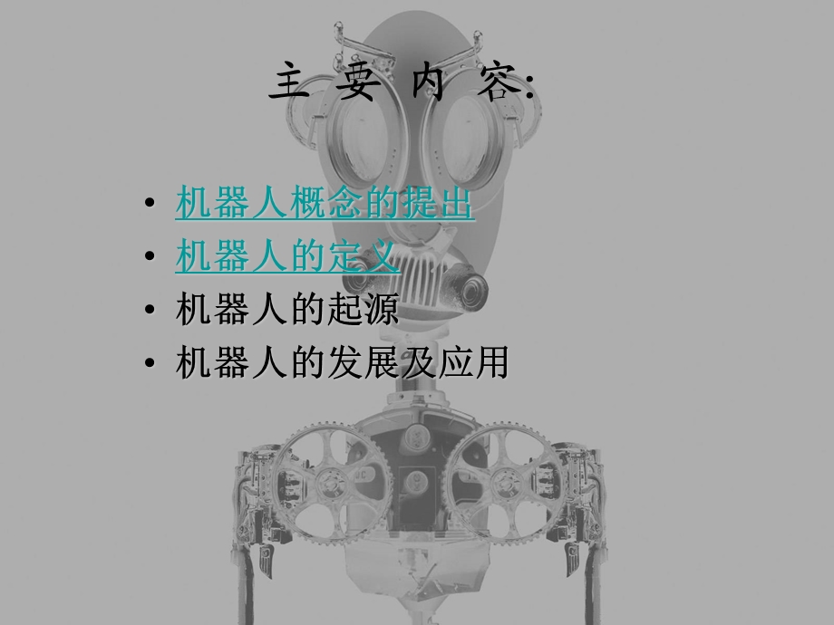 机器人的起源与发展课件.ppt_第2页