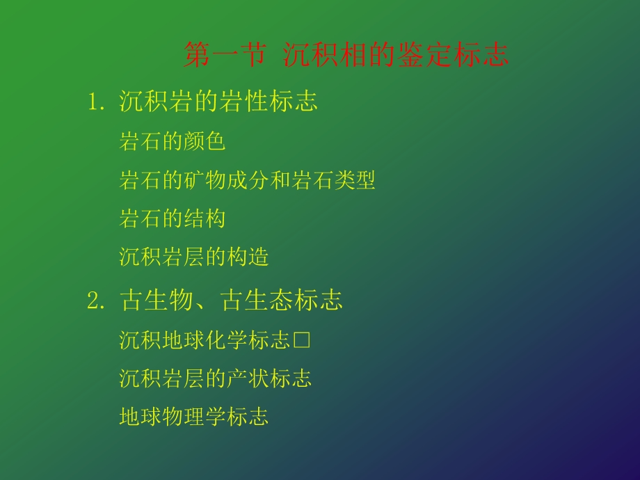 沉积学研究的方法课件.ppt_第2页