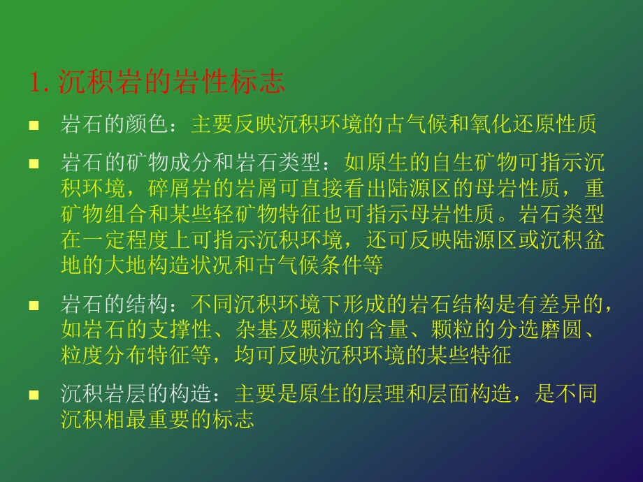 沉积学研究的方法课件.ppt_第3页