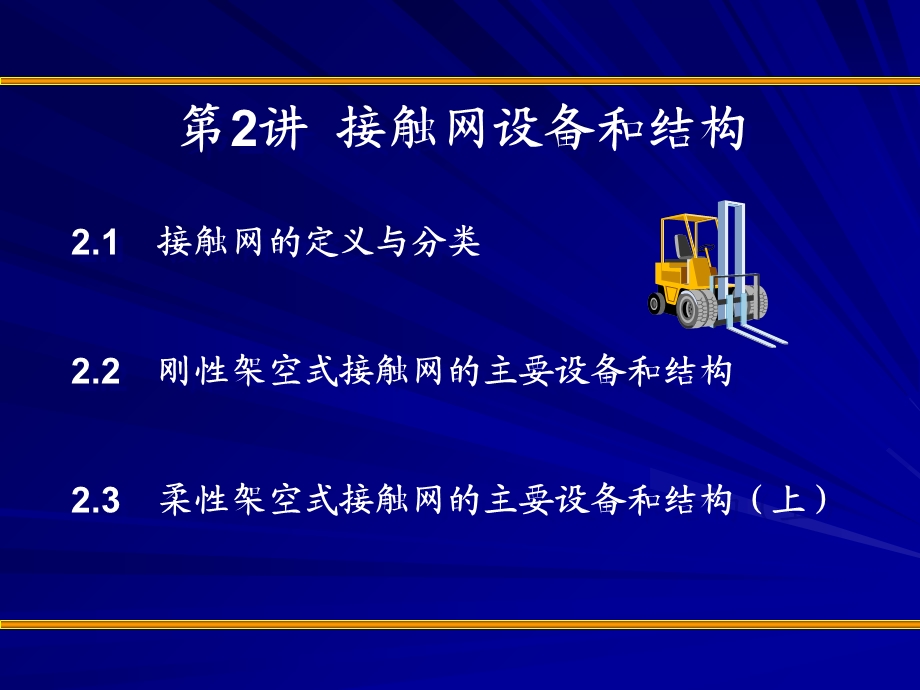 接触网课件.ppt_第2页