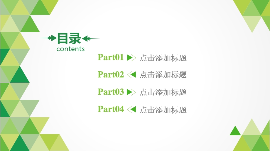 活泼绿色清新商务工作汇报总结课件.pptx_第2页