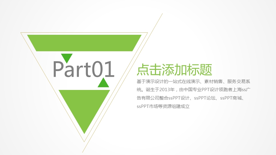 活泼绿色清新商务工作汇报总结课件.pptx_第3页