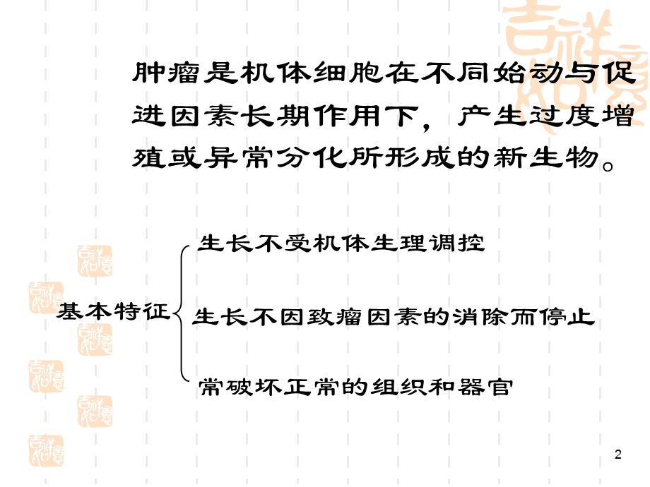 肿瘤病人的护理课件.ppt_第2页