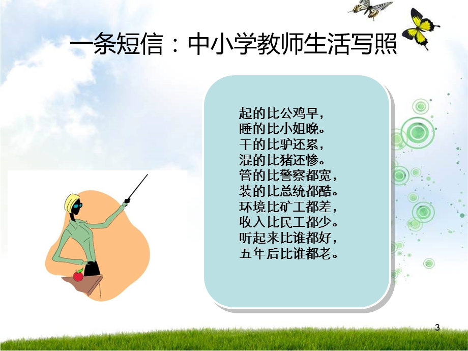 教师职业倦怠调节策略课件.ppt_第3页