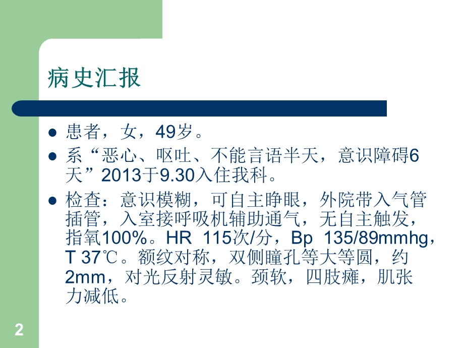 护理查房线粒体课件.ppt_第2页