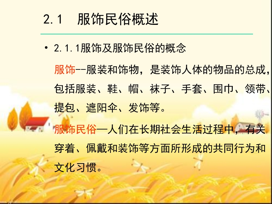 服饰民俗课件.ppt_第2页