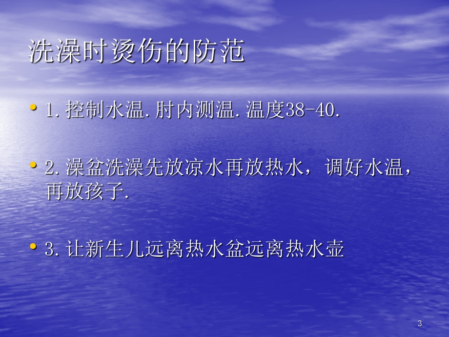 新生儿意外伤害防范及紧急处理课件.ppt_第3页