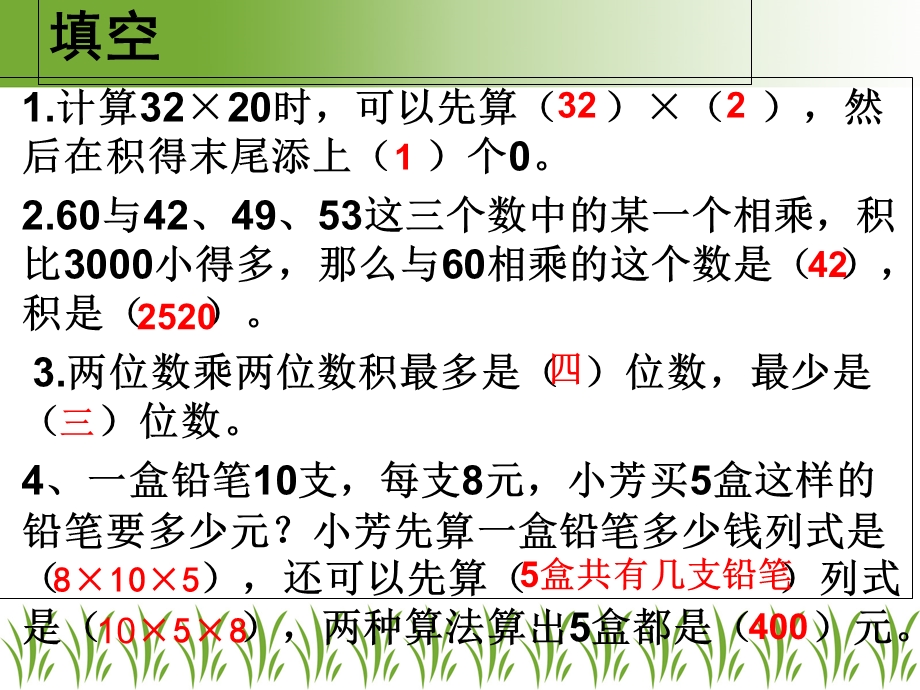 苏教版三年级数学下册期中复习课件.ppt_第3页