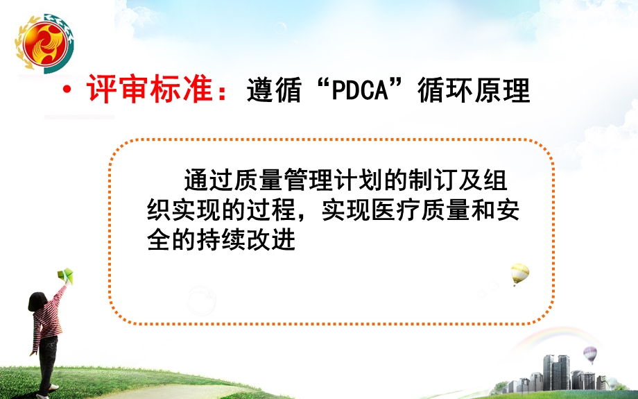 质量管理工具在护理质量持续改进中应用课件.pptx_第3页