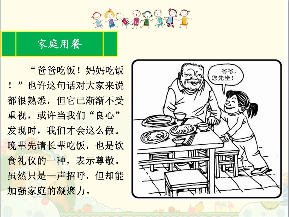 小学生文明就餐课件.ppt_第3页