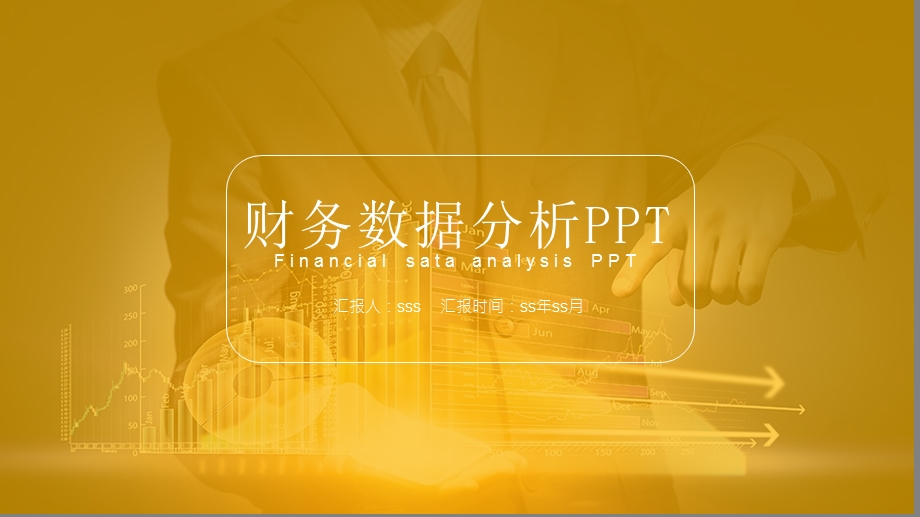 财务数据分析PPT模板课件.pptx_第1页