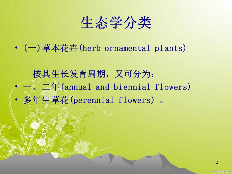 常见花卉的分类课件.ppt_第2页