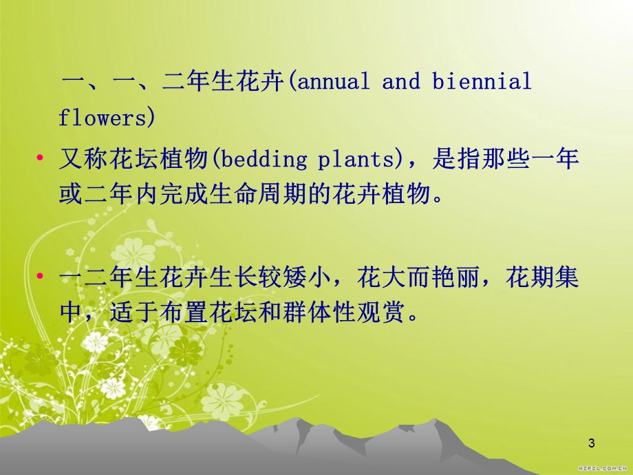 常见花卉的分类课件.ppt_第3页