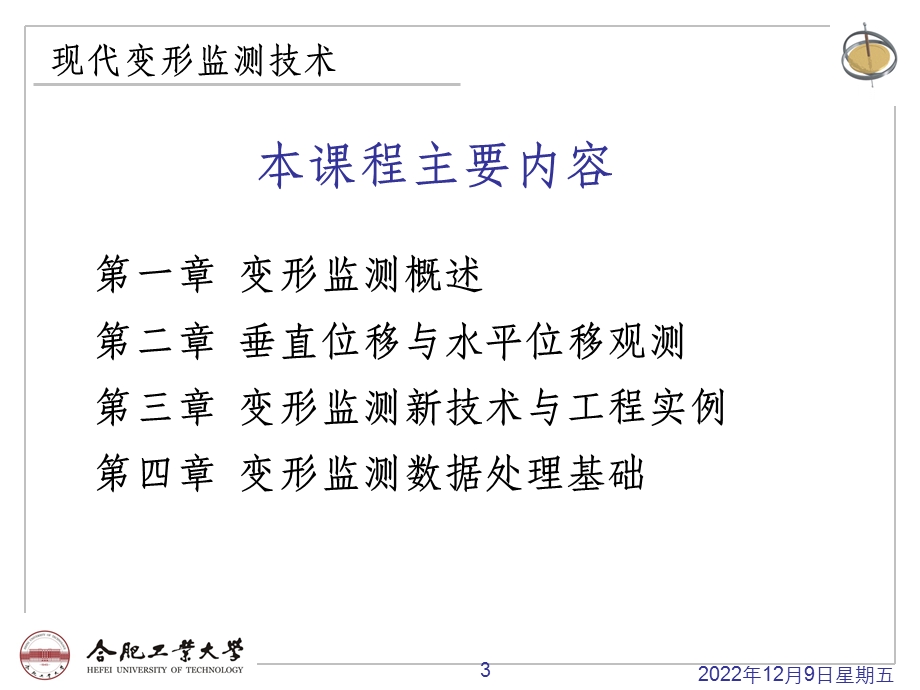 现代变形监测技术课件.ppt_第3页