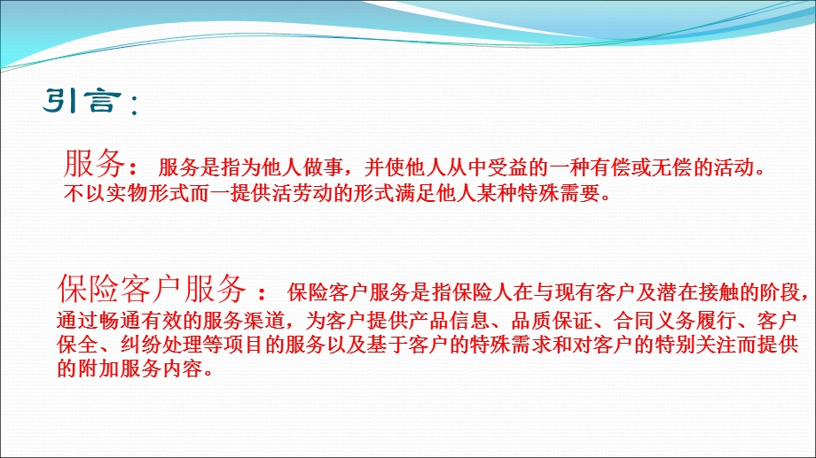 如何做好客户服务来积累客户课件.ppt_第2页