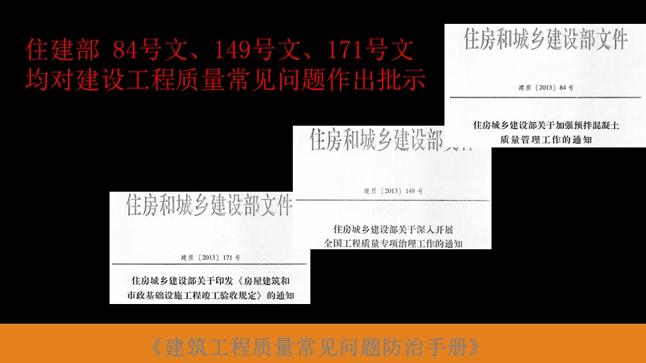 建设工程质量常见问题防治课件.ppt_第2页