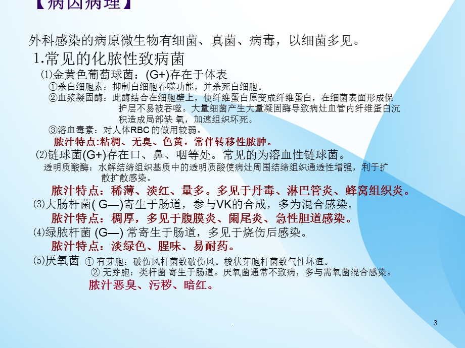 外科感染课件.ppt_第3页