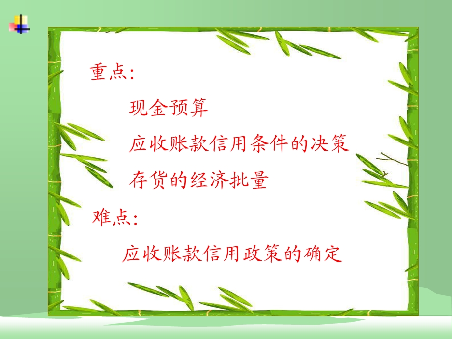 营运资金课件.ppt_第2页