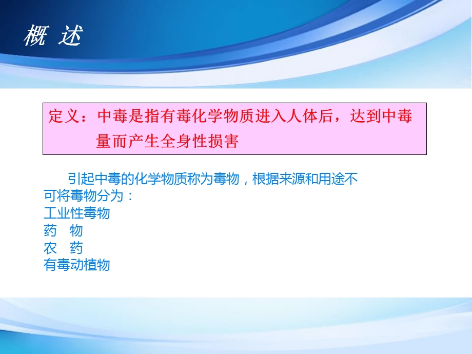 急性中毒相关知识培训课件.ppt_第2页